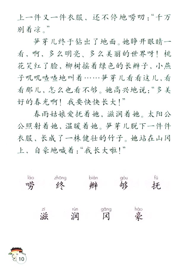 3 笋芽儿(第10页)