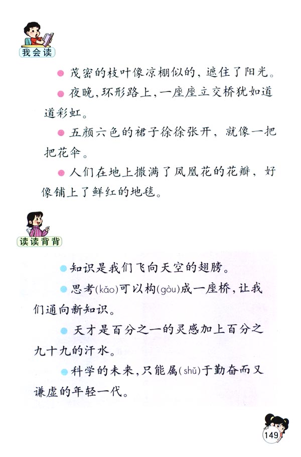 语文园地八(第149页)