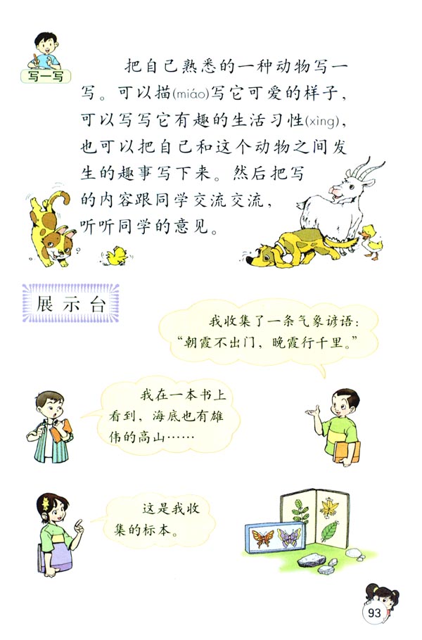 语文园地五(第93页)