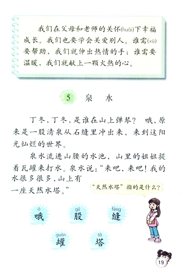 第二组5 泉水(第19页)