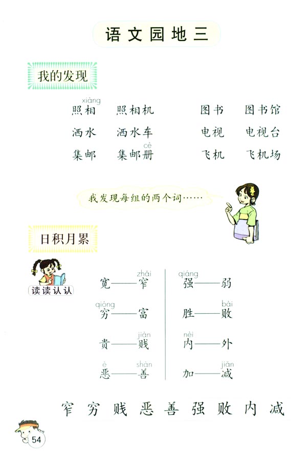 语文园地三(第54页)