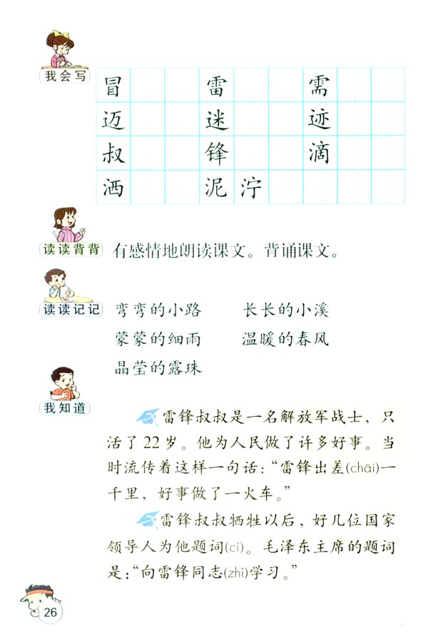 6 雷锋叔叔，你在哪里(第26页)