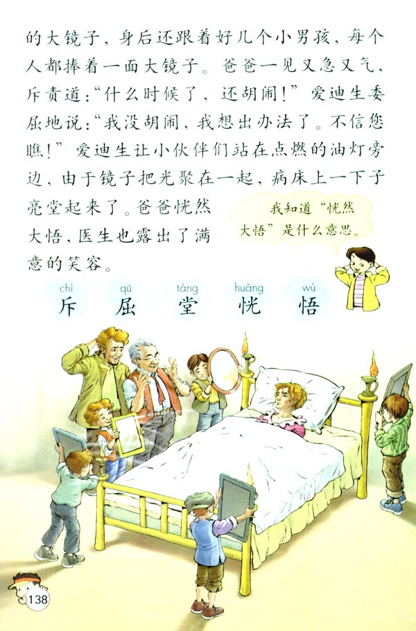 30 爱迪生救妈妈(第138页)