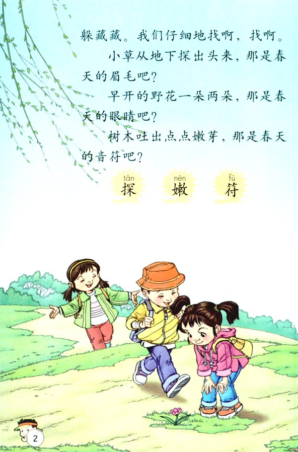第一组1 找春天(第2页)