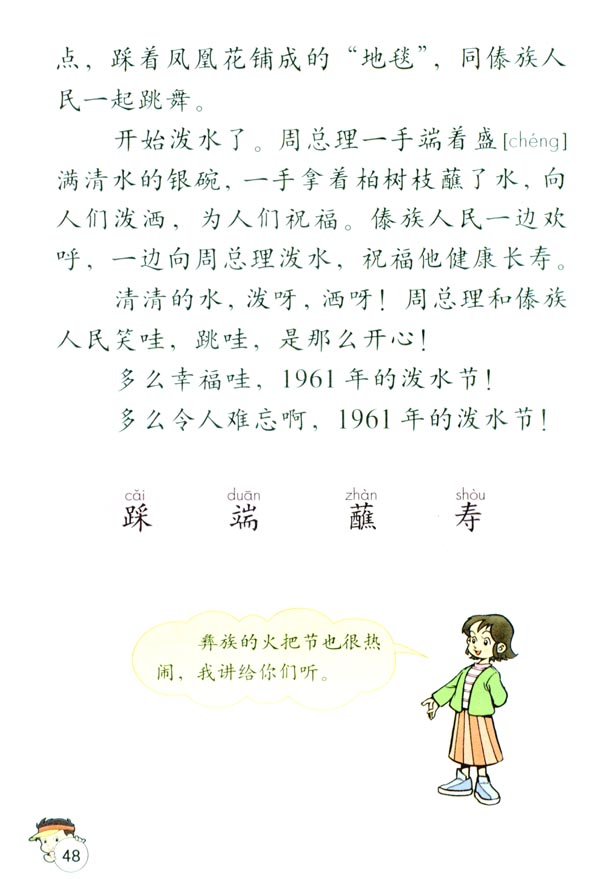 11 难忘的泼水节(第48页)