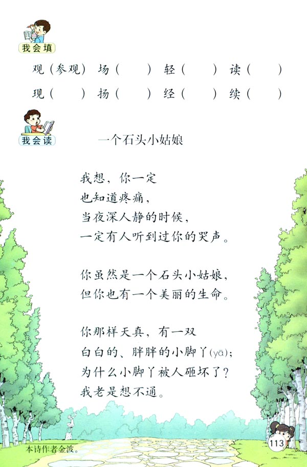 语文园地六(第113页)