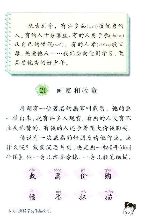 第六组21 画家和牧童(第95页)