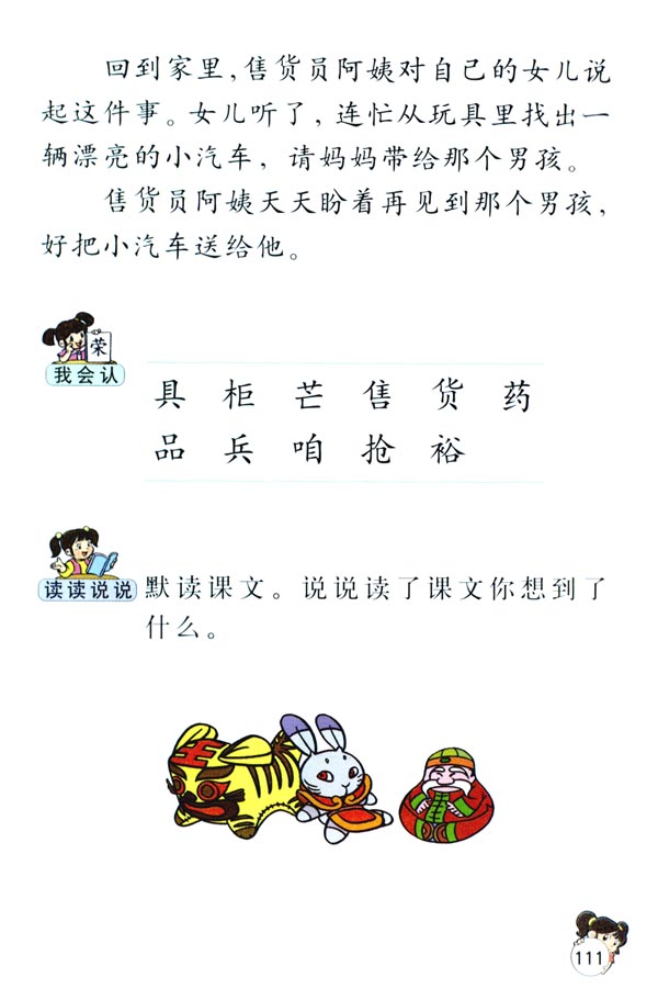 24 玩具柜台前的孩子(第111页)