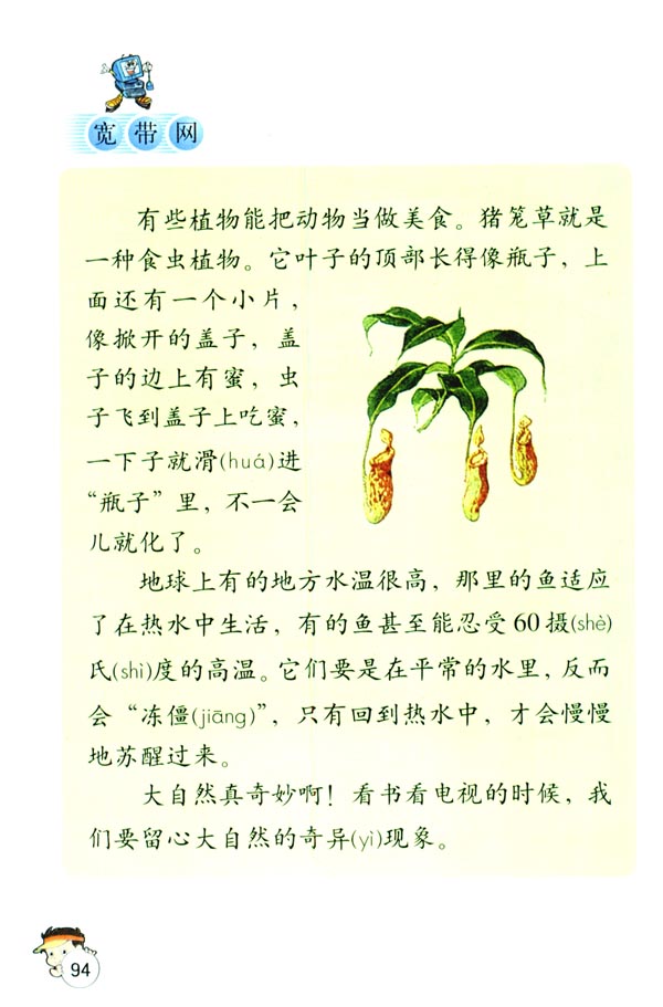 语文园地五(第94页)