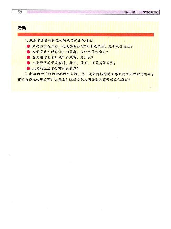 3．4 文化源地与文化区(第58页)