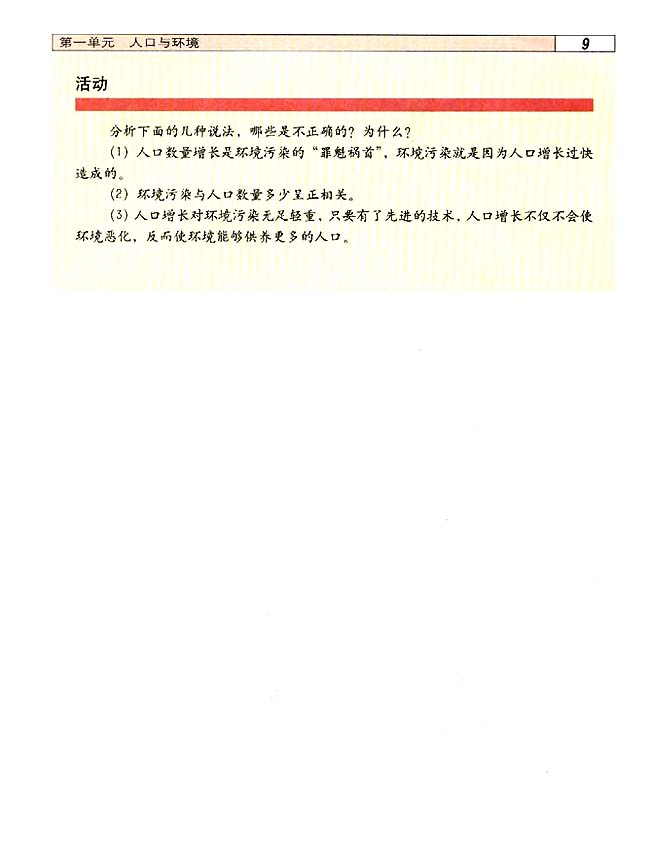 1．2 人口数量与环境(第9页)