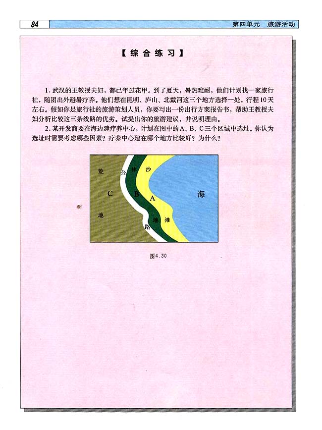 综合练习(第84页)