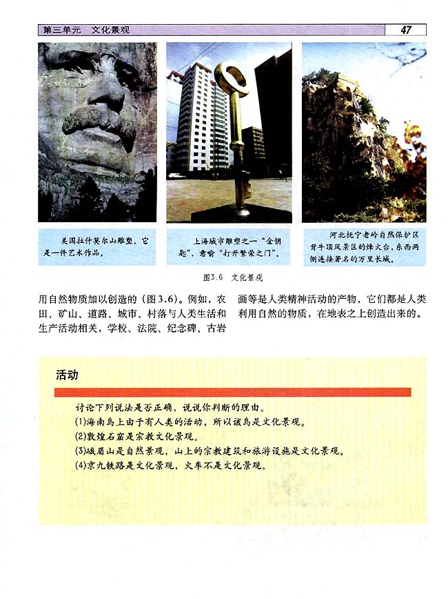 3．1 文化景观的构成(第47页)
