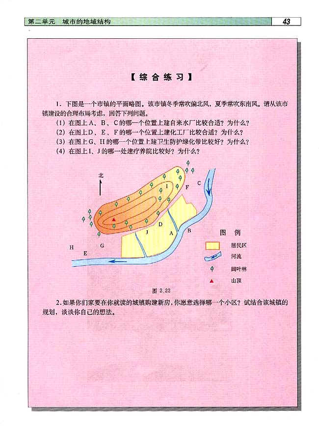 综合练习(第43页)