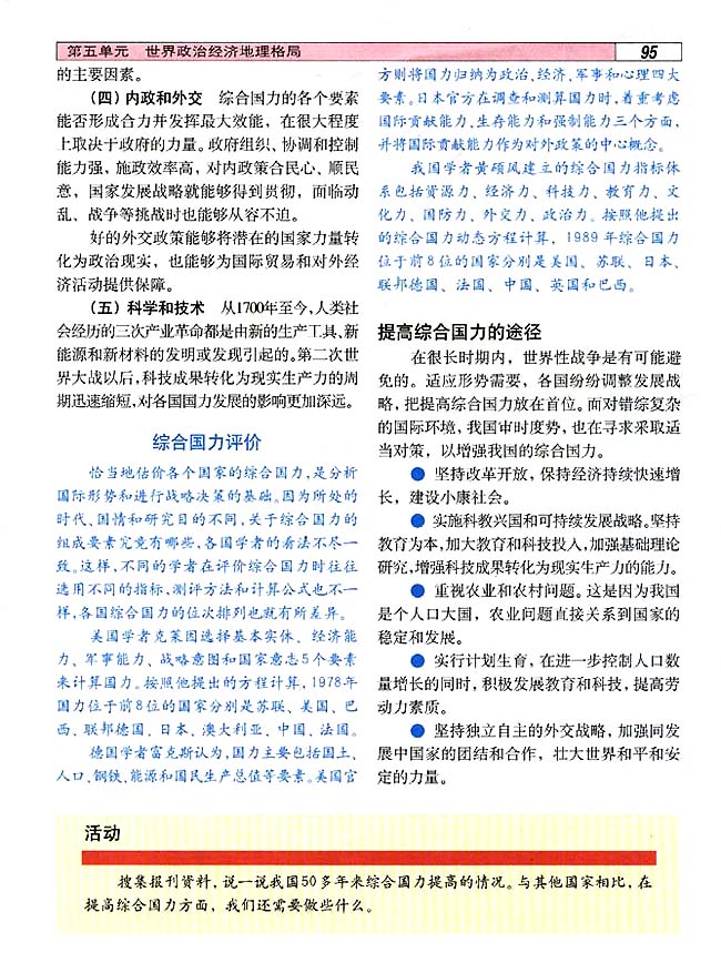 5．4 综合国力竞争(第90页)