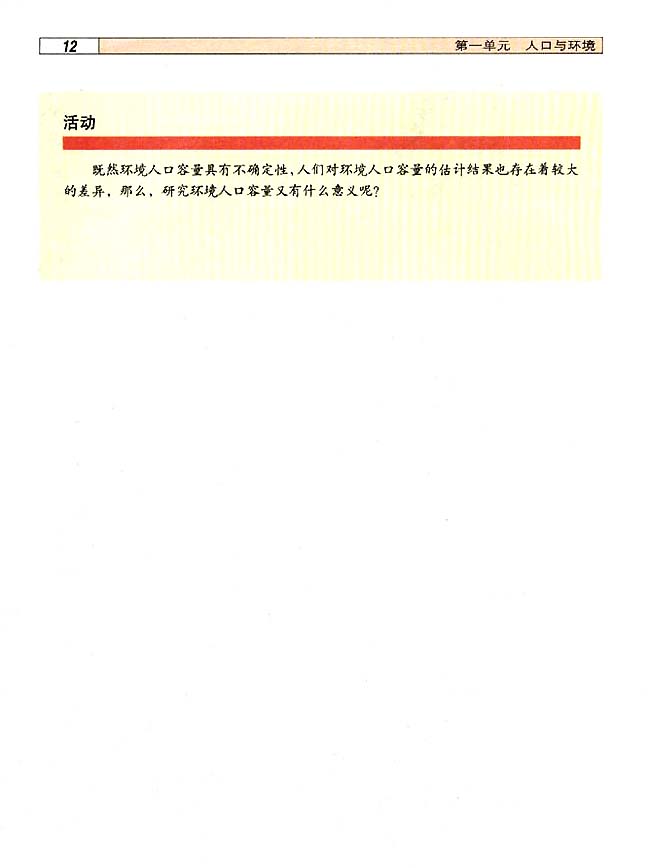 1．3 环境人口容量(第12页)