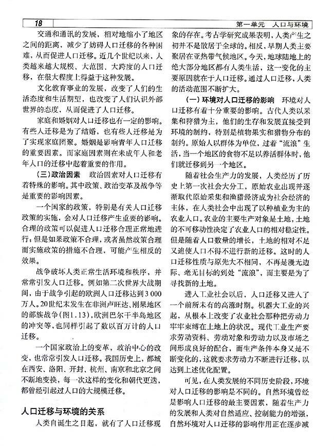 1．5 人口迁移与环境(第18页)