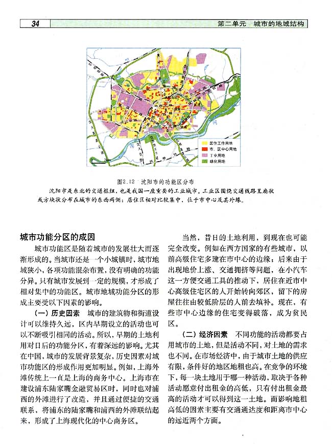 2．3 城市功能分区的结构和成因(第34页)
