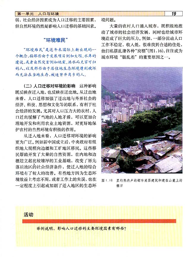 1．5 人口迁移与环境(第19页)