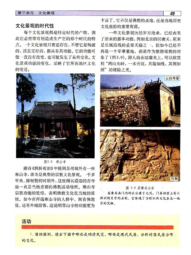 3．2 文化景观主要特征(第49页)