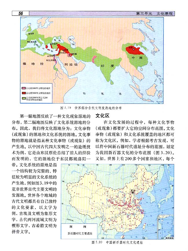 3．4 文化源地与文化区(第56页)