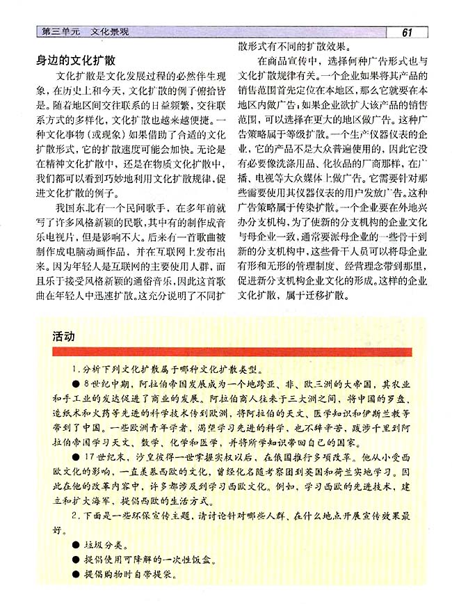 3．5 文化的空间扩散(第61页)