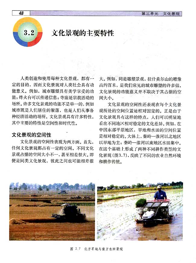 3．2 文化景观主要特征(第48页)