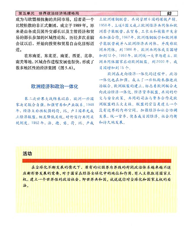 5．3 区域经济一体化(第89页)