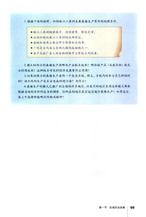 第一节 区域农业发展──以我国东北地区为例(第69页)