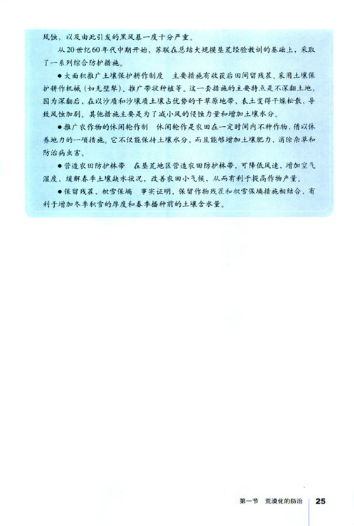 第一节 荒漠化的防治──以我国西北地区为例(第25页)