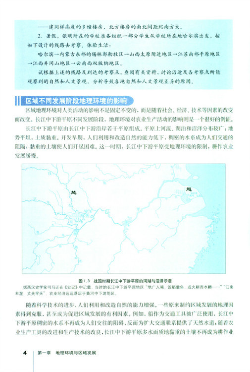 第一节 地理环境对区域发展的影响(第4页)