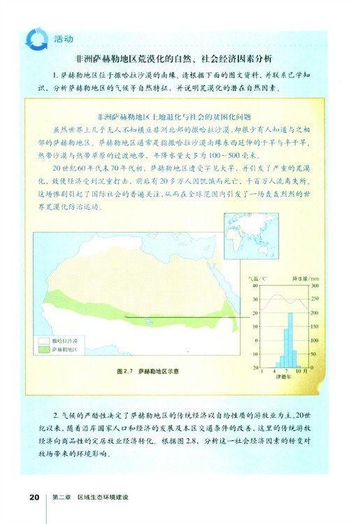 第一节 荒漠化的防治──以我国西北地区为例(第20页)