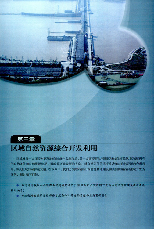 第三章 区域自然资源综合开发利用(第39页)