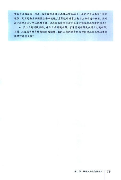第二节 区域工业化与城市化──以我国珠江三角洲地区为例(第79页)