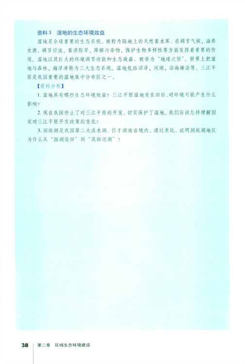 问题研究 为什么停止开发“北大荒”(第38页)
