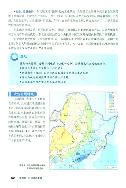 第一节 区域农业发展──以我国东北地区为例(第62页)