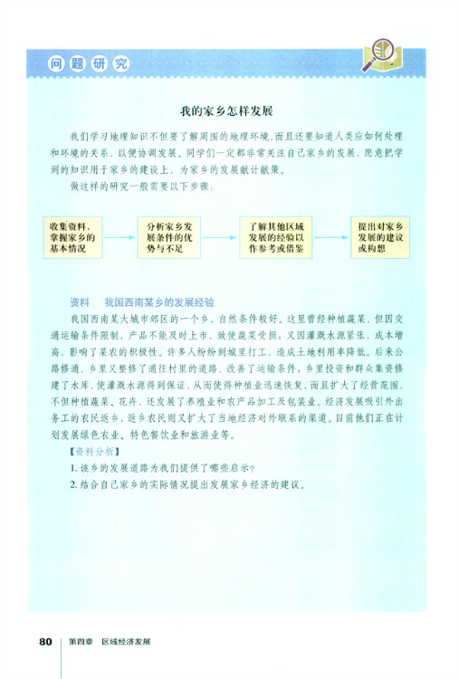 问题研究 我的家乡怎样发展(第80页)