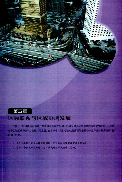 第五章 区际联系与区域协调发展(第81页)