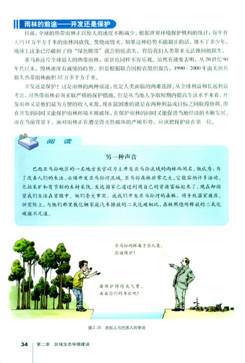 第二节 森林的开发和保护──以亚马孙热带雨林为例(第34页)