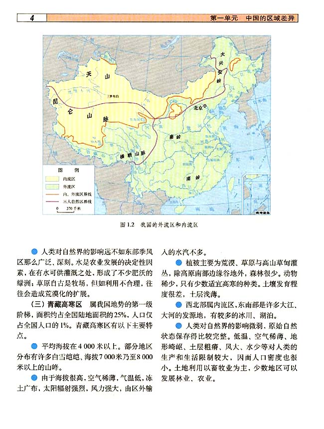 1．1 我国的三大自然区(第4页)