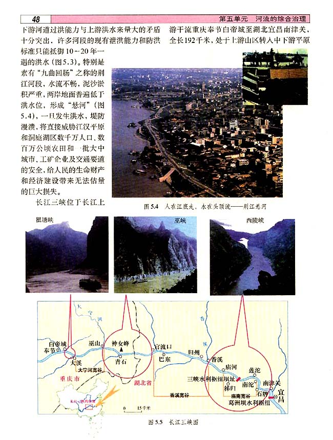 5．1 长江三峡工程建设的意义和作用(第48页)