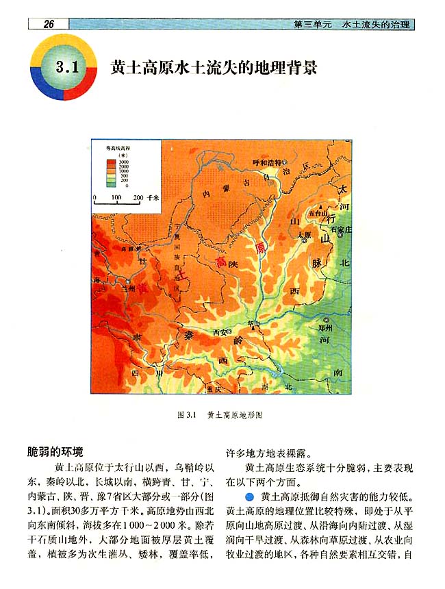3．1 黄土高原水土流失的地理背景(第26页)