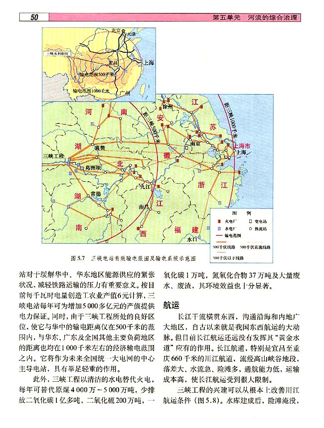 5．1 长江三峡工程建设的意义和作用(第50页)