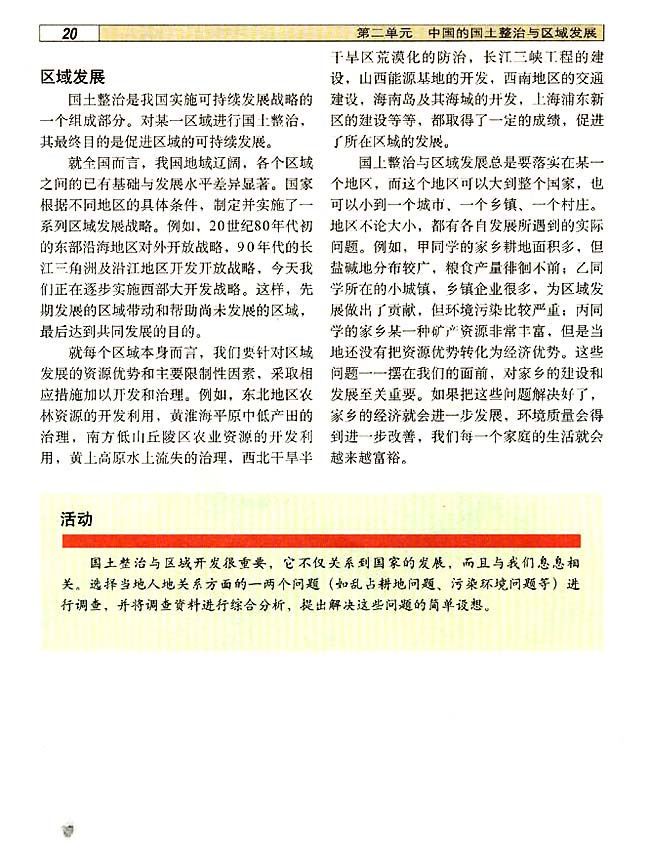 2．1 国土整治与区域发展(第20页)