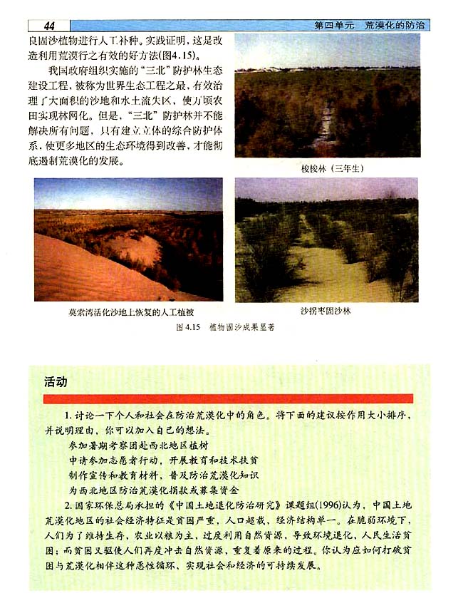 4．2 荒漠化的成因和防治(第44页)