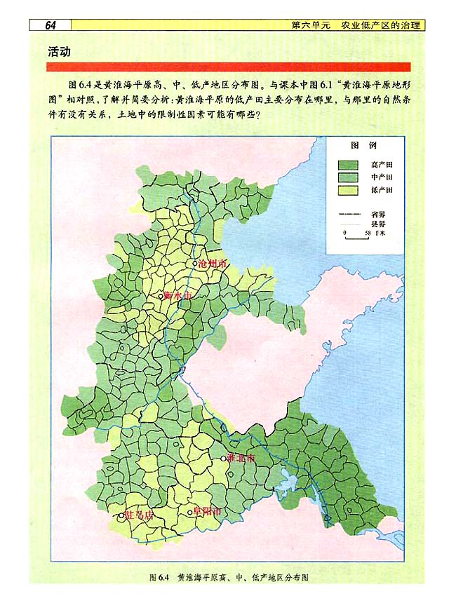 6．1 中、低产田治理的地理背景(第64页)