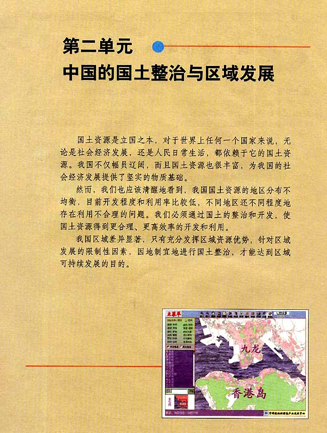 第二单元 中国的国土整治与区域发展(第17页)