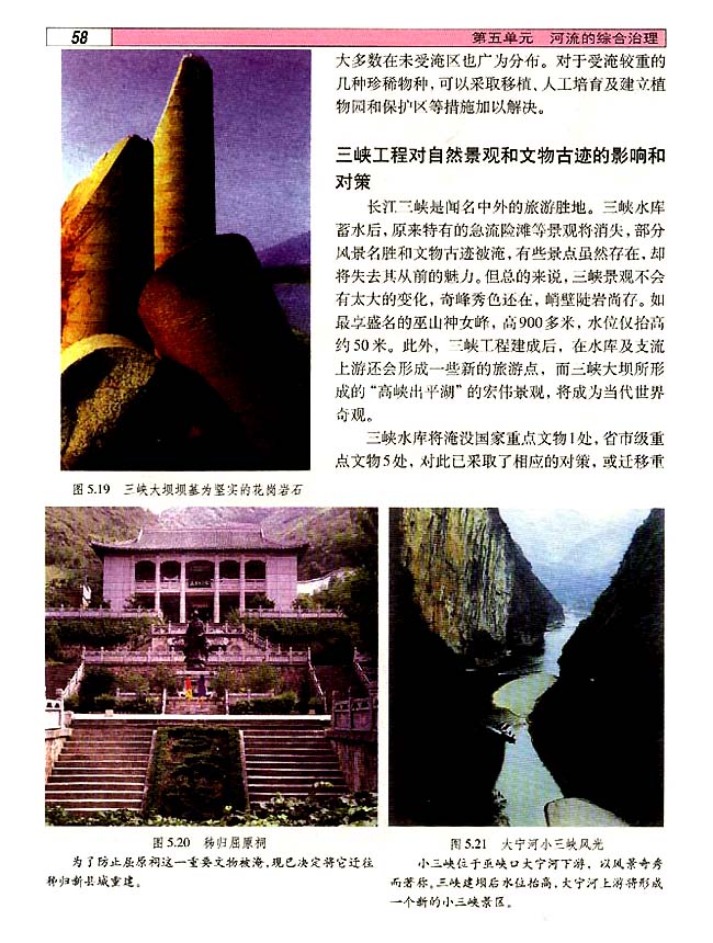 5．3 三峡工程对生态环境和名胜古迹的影响及对策(第58页)