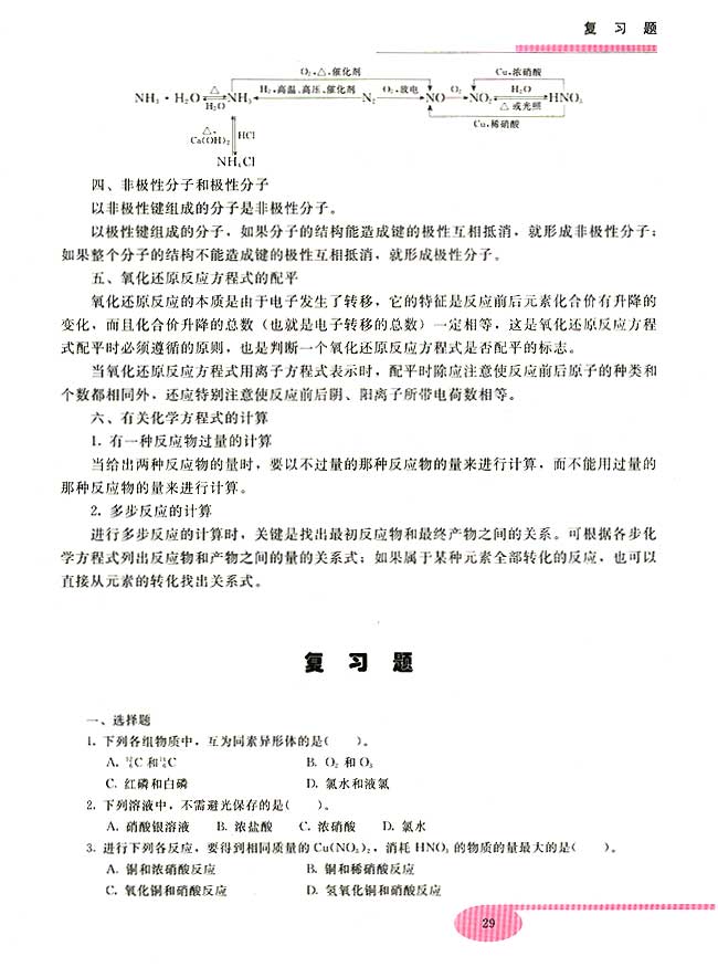 复习题(第29页)