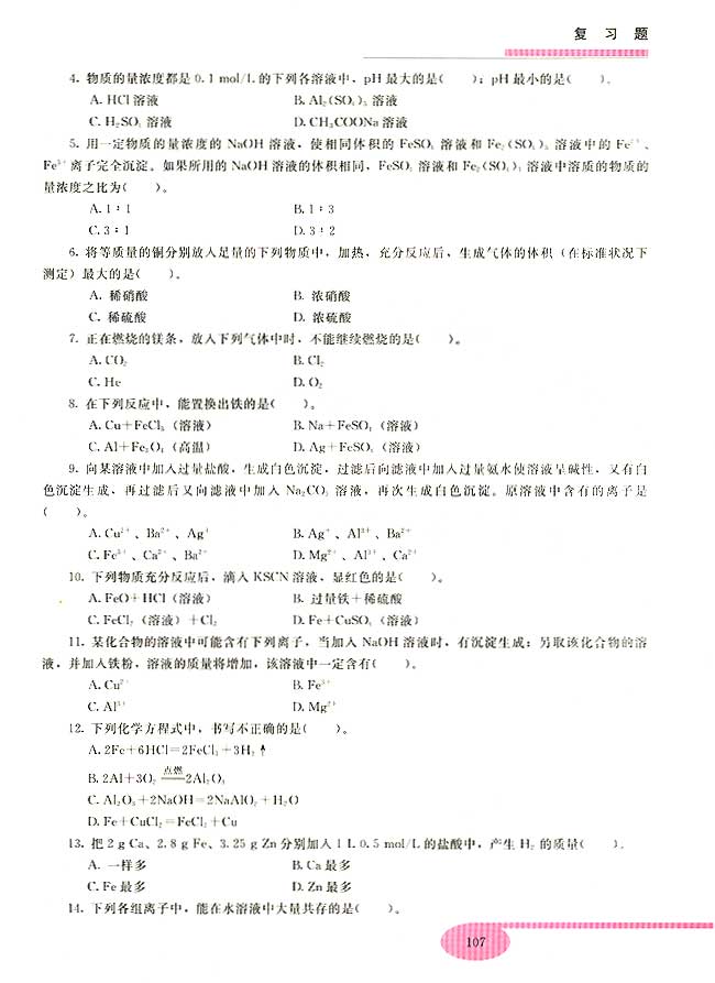 复习题(第107页)